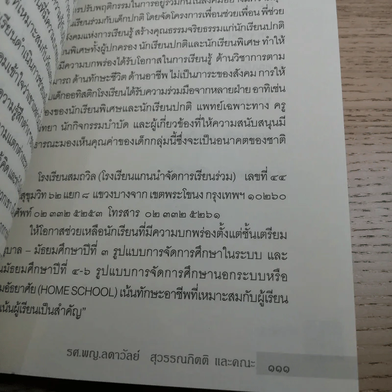Heal 8 ออทิสติกกับดุลยภาพบำบัด - รศ.พญ.ลดาวัลย์ สุวรรณกิตติ และคณะ รูปที่ 16