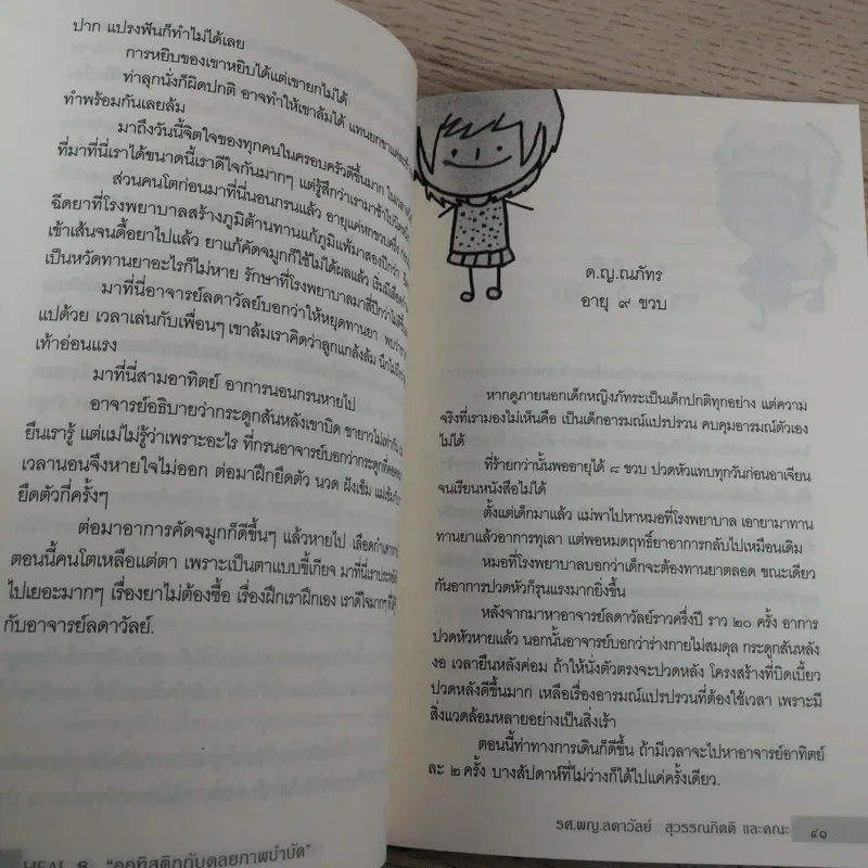 Heal 8 ออทิสติกกับดุลยภาพบำบัด - รศ.พญ.ลดาวัลย์ สุวรรณกิตติ และคณะ รูปที่ 14