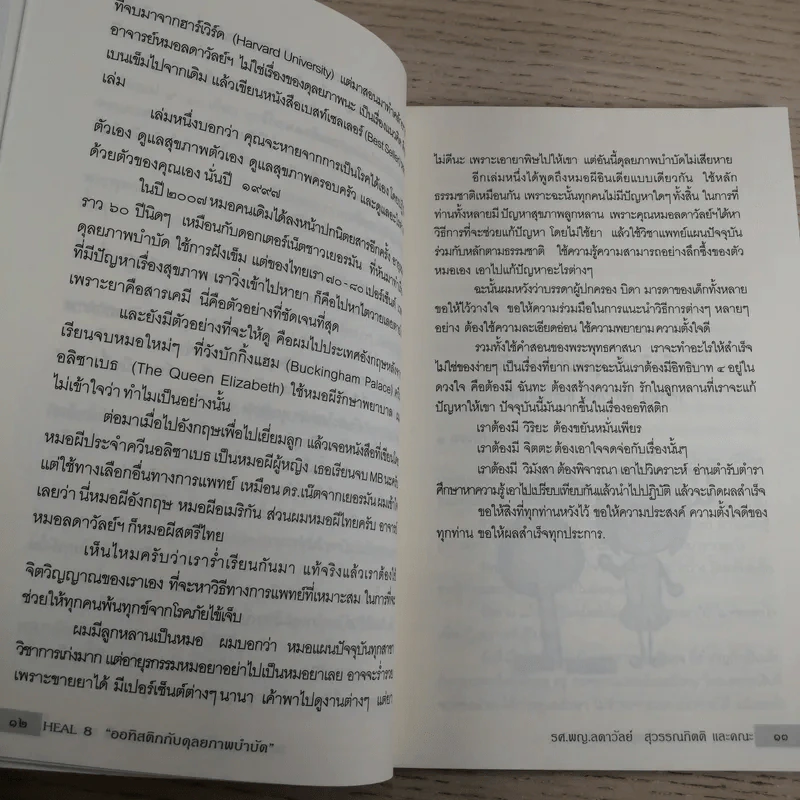 Heal 8 ออทิสติกกับดุลยภาพบำบัด - รศ.พญ.ลดาวัลย์ สุวรรณกิตติ และคณะ รูปที่ 12