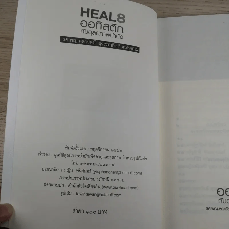 Heal 8 ออทิสติกกับดุลยภาพบำบัด - รศ.พญ.ลดาวัลย์ สุวรรณกิตติ และคณะ รูปที่ 8