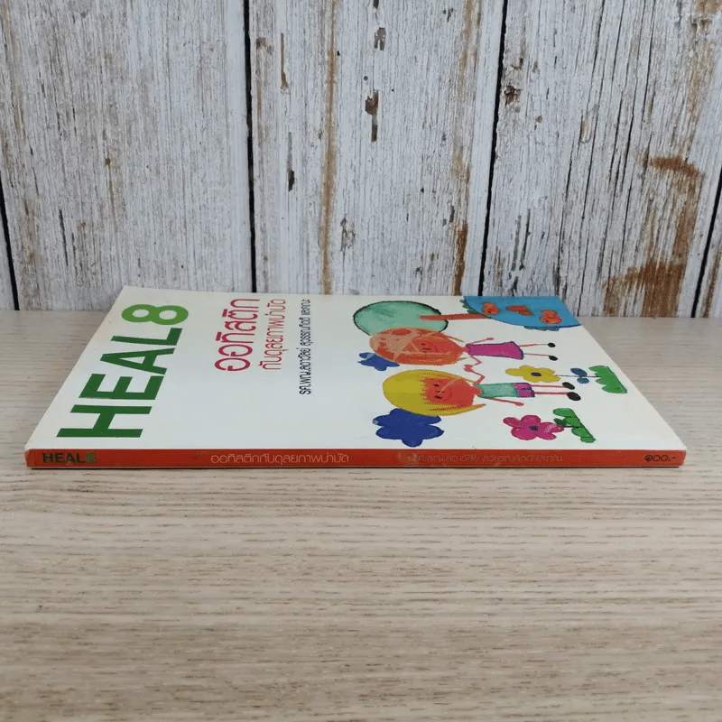 Heal 8 ออทิสติกกับดุลยภาพบำบัด - รศ.พญ.ลดาวัลย์ สุวรรณกิตติ และคณะ รูปที่ 3
