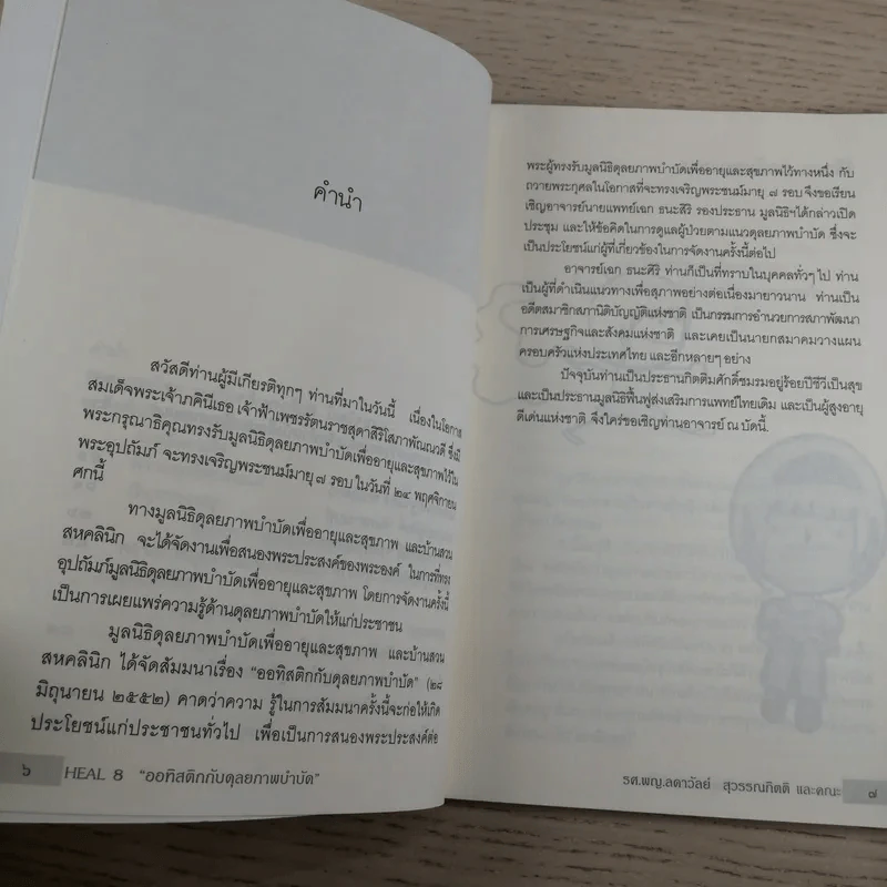 Heal 8 ออทิสติกกับดุลยภาพบำบัด - รศ.พญ.ลดาวัลย์ สุวรรณกิตติ และคณะ รูปที่ 10