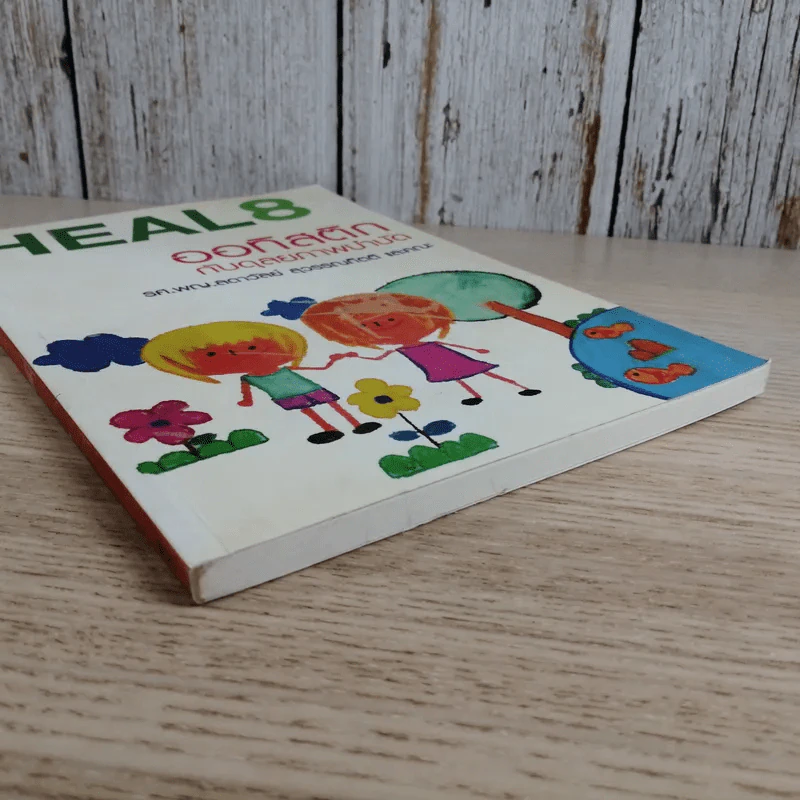 Heal 8 ออทิสติกกับดุลยภาพบำบัด - รศ.พญ.ลดาวัลย์ สุวรรณกิตติ และคณะ รูปที่ 4