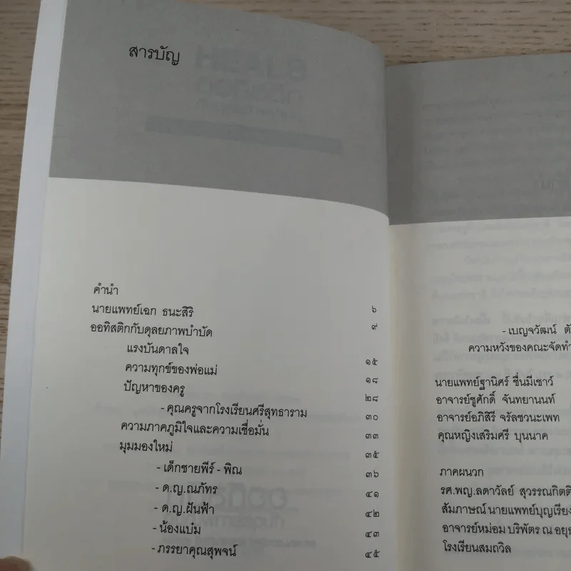 Heal 8 ออทิสติกกับดุลยภาพบำบัด - รศ.พญ.ลดาวัลย์ สุวรรณกิตติ และคณะ รูปที่ 9