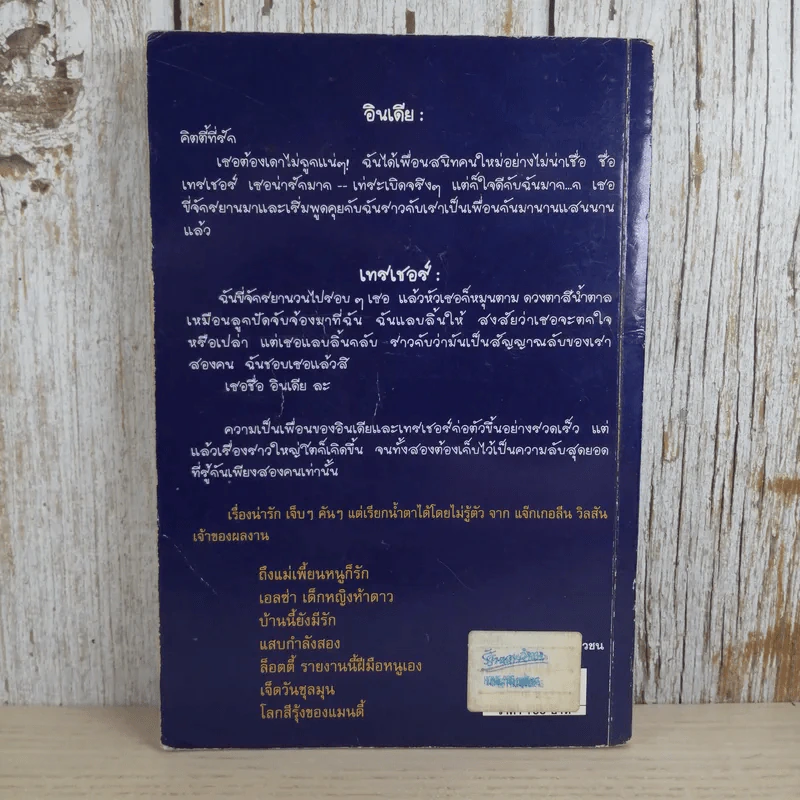 บันทึกลับ - Jacqueline Wilson รูปที่ 2