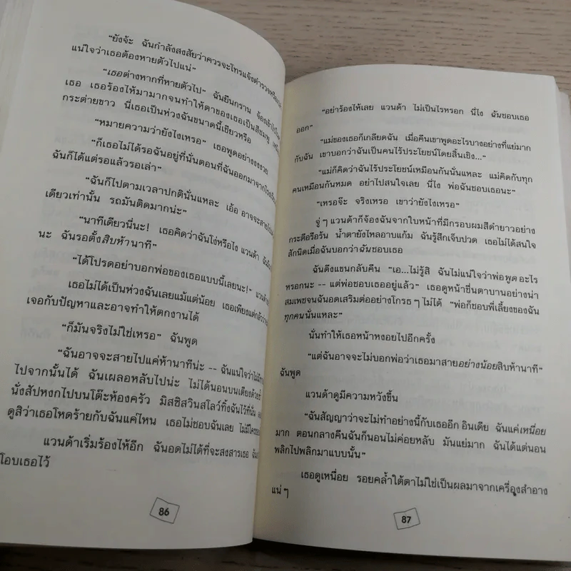 บันทึกลับ - Jacqueline Wilson รูปที่ 11