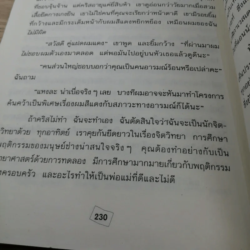 บันทึกลับ - Jacqueline Wilson รูปที่ 12