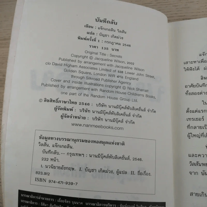 บันทึกลับ - Jacqueline Wilson รูปที่ 8