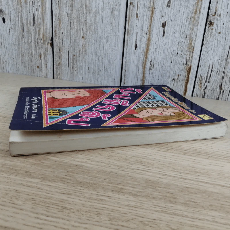 บันทึกลับ - Jacqueline Wilson รูปที่ 5