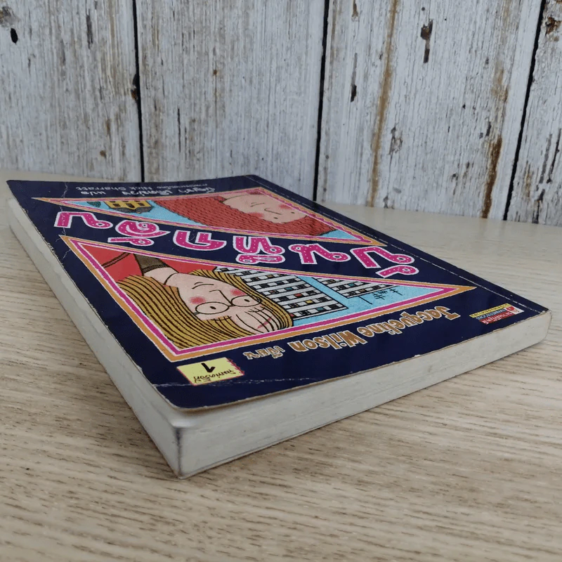 บันทึกลับ - Jacqueline Wilson รูปที่ 6