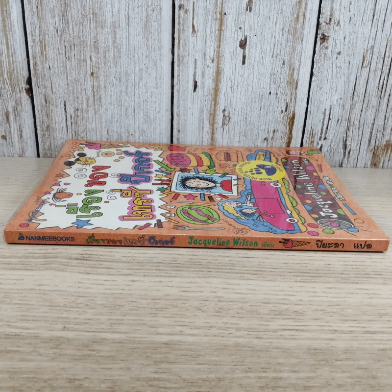 เรื่องของเทรซี่ บีเกอร์ - Jacqueline Wilson รูปที่ 3