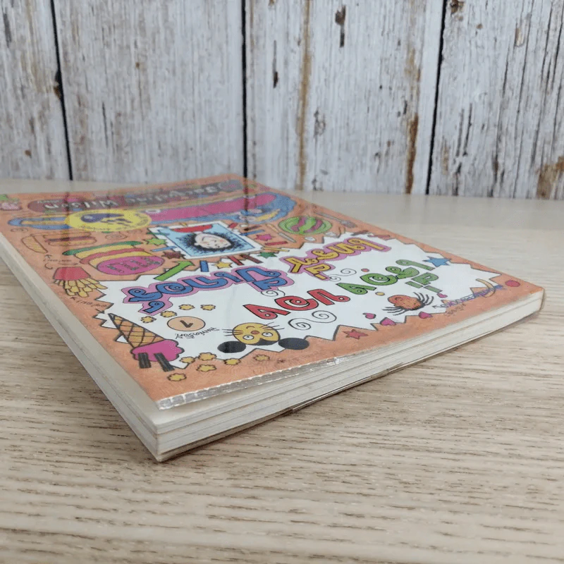 เรื่องของเทรซี่ บีเกอร์ - Jacqueline Wilson รูปที่ 6