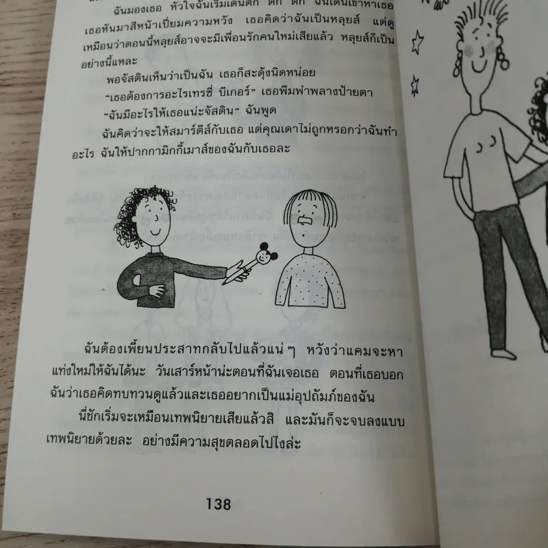 เรื่องของเทรซี่ บีเกอร์ - Jacqueline Wilson รูปที่ 12