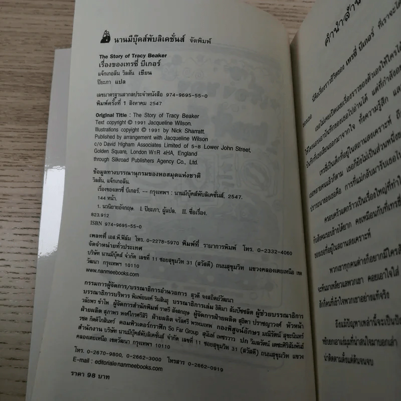 เรื่องของเทรซี่ บีเกอร์ - Jacqueline Wilson รูปที่ 8