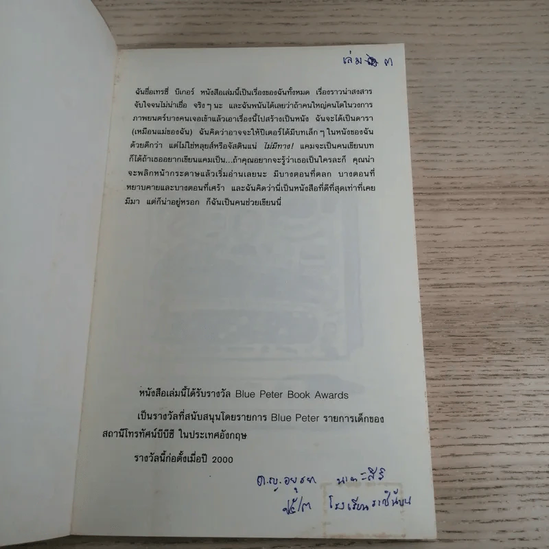 เรื่องของเทรซี่ บีเกอร์ - Jacqueline Wilson รูปที่ 7