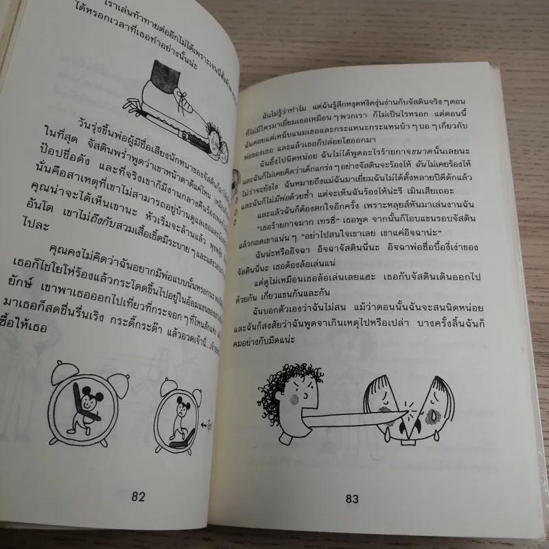 เรื่องของเทรซี่ บีเกอร์ - Jacqueline Wilson รูปที่ 11