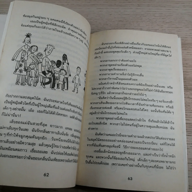 เรื่องของเทรซี่ บีเกอร์ - Jacqueline Wilson รูปที่ 10