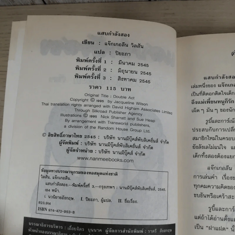 แสบกำลังสอง - Jacqueline Wilson รูปที่ 7