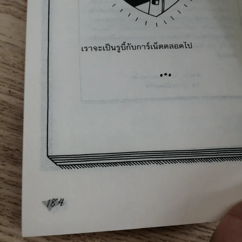 แสบกำลังสอง - Jacqueline Wilson รูปที่ 11