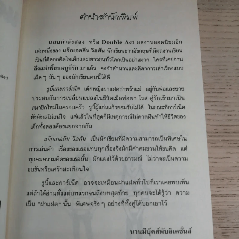 แสบกำลังสอง - Jacqueline Wilson รูปที่ 8