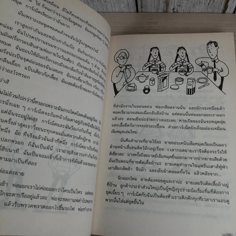 แสบกำลังสอง - Jacqueline Wilson รูปที่ 9