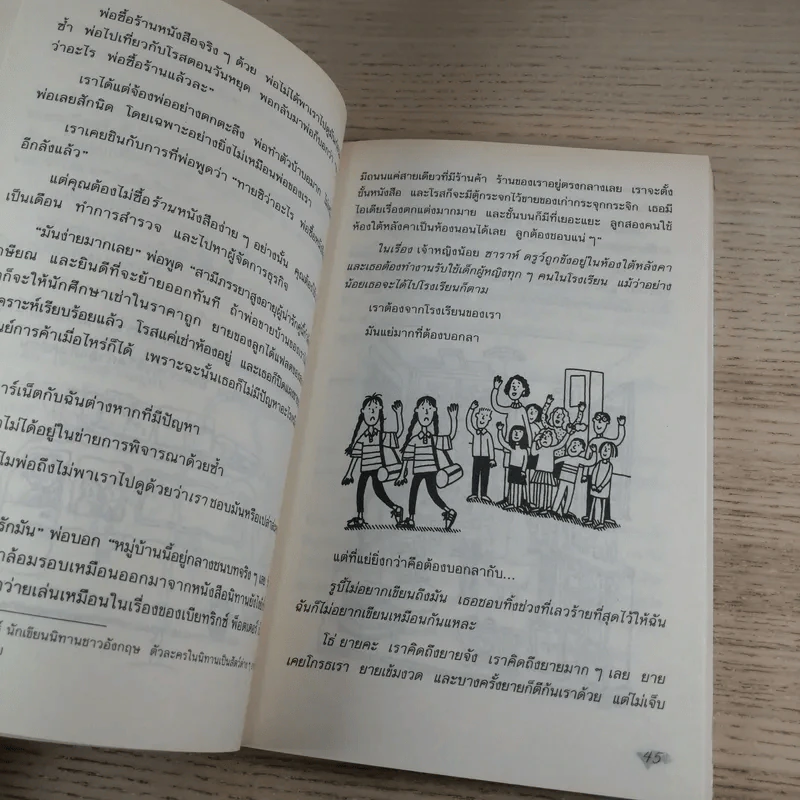 แสบกำลังสอง - Jacqueline Wilson รูปที่ 10