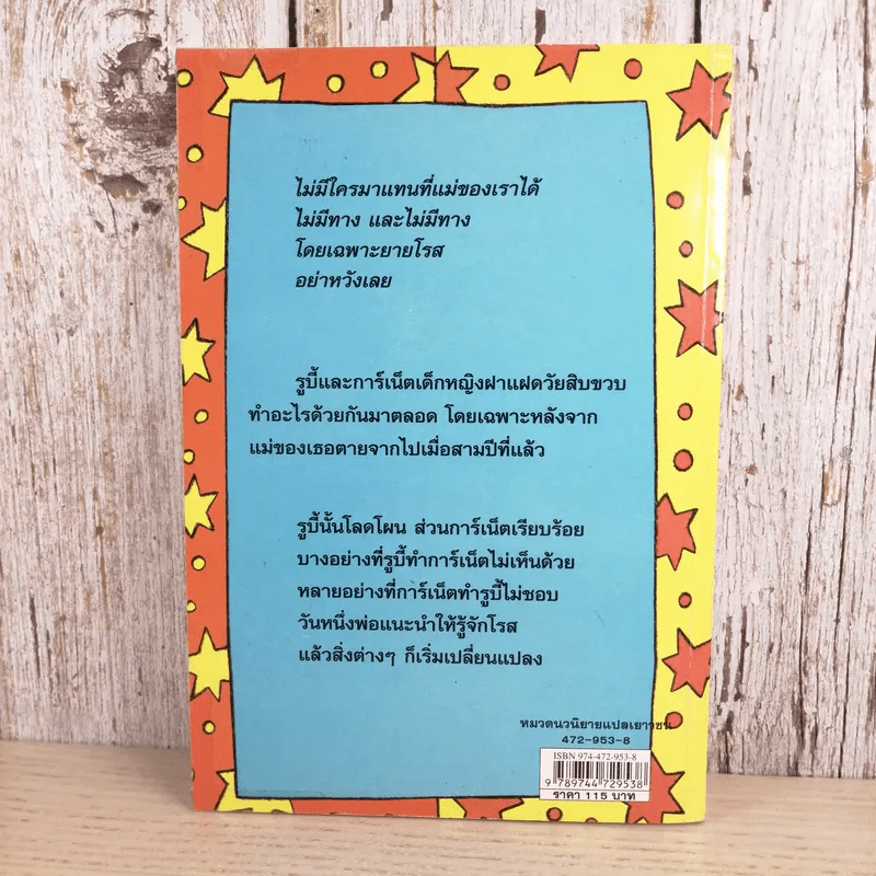 แสบกำลังสอง - Jacqueline Wilson รูปที่ 2