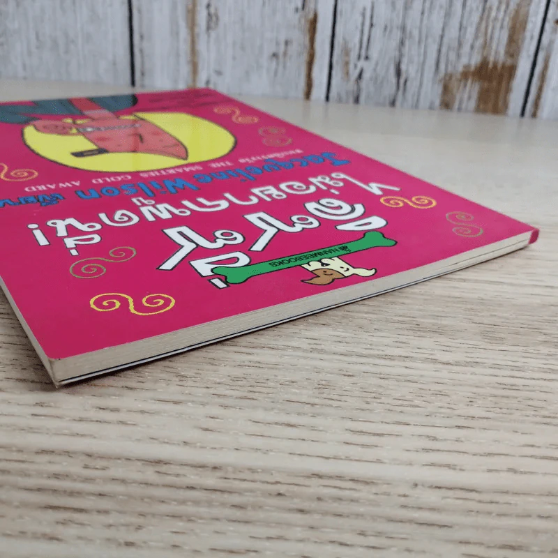 ลิซซี่ไม่อยากพูดนี่ - Jacqueline Wilson รูปที่ 6