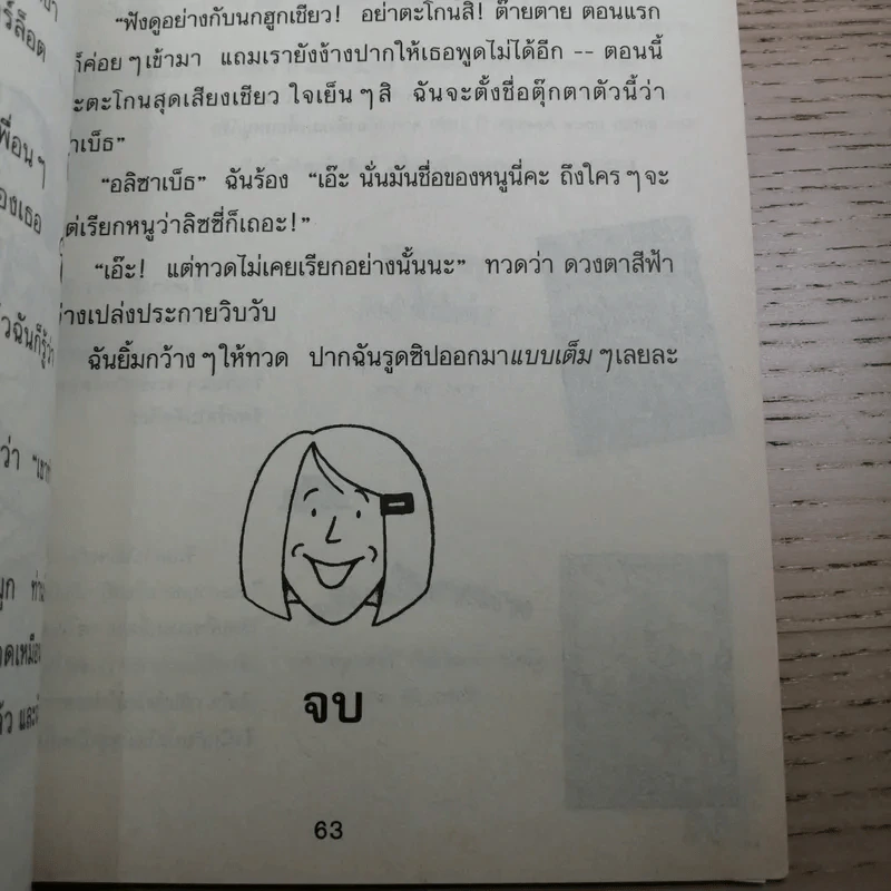 ลิซซี่ไม่อยากพูดนี่ - Jacqueline Wilson รูปที่ 12
