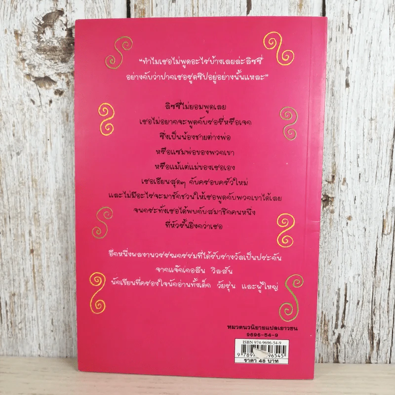 ลิซซี่ไม่อยากพูดนี่ - Jacqueline Wilson รูปที่ 2