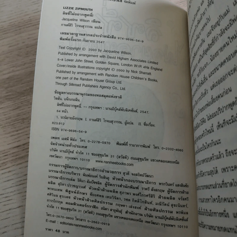 ลิซซี่ไม่อยากพูดนี่ - Jacqueline Wilson รูปที่ 9