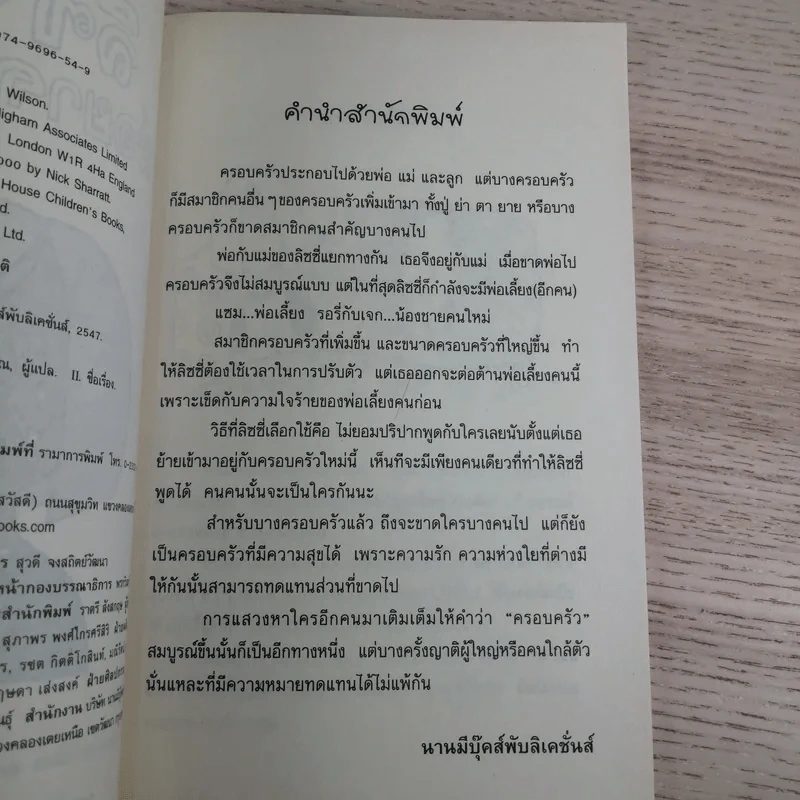 ลิซซี่ไม่อยากพูดนี่ - Jacqueline Wilson รูปที่ 10
