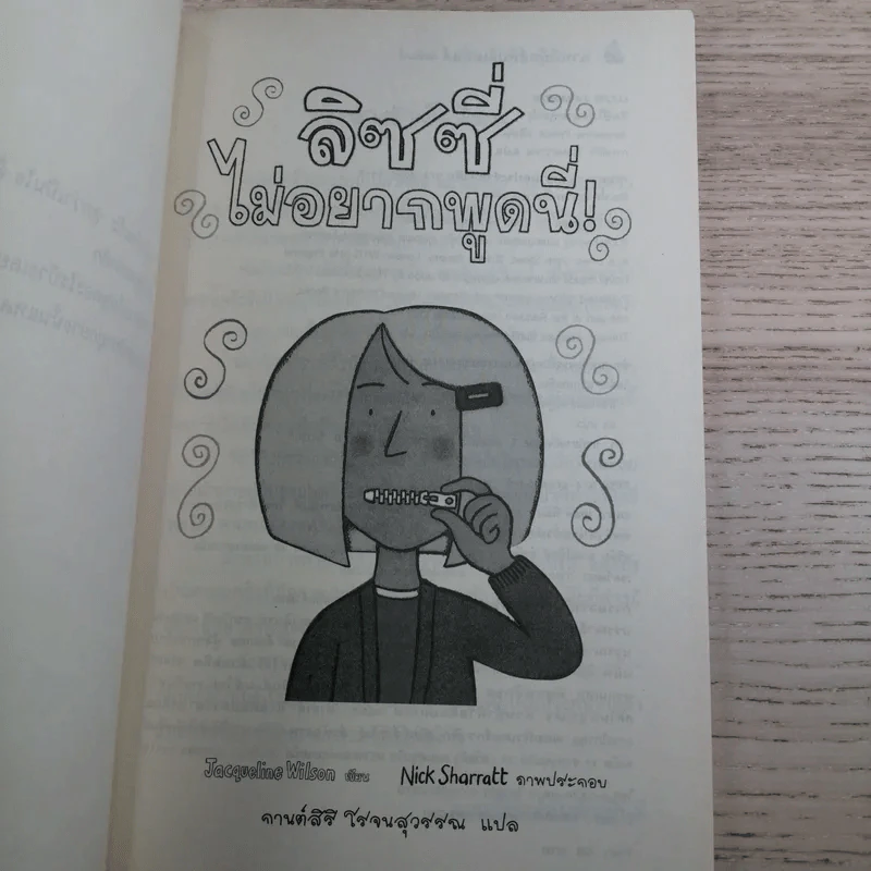 ลิซซี่ไม่อยากพูดนี่ - Jacqueline Wilson รูปที่ 8