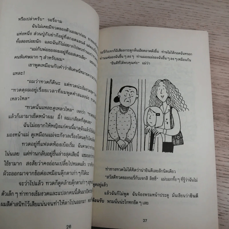 ลิซซี่ไม่อยากพูดนี่ - Jacqueline Wilson รูปที่ 11