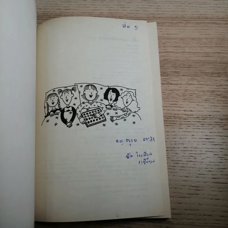 เอาละสิปาร์ตี้ 4+1 - Jacqueline Wilson รูปที่ 9