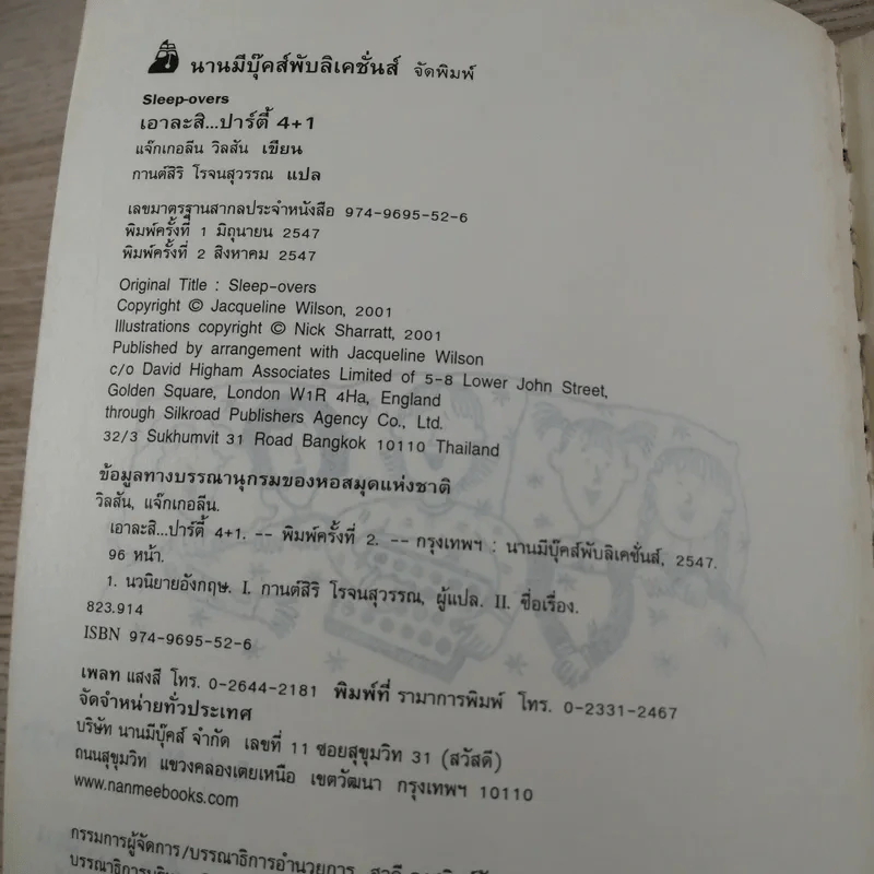 เอาละสิปาร์ตี้ 4+1 - Jacqueline Wilson รูปที่ 10