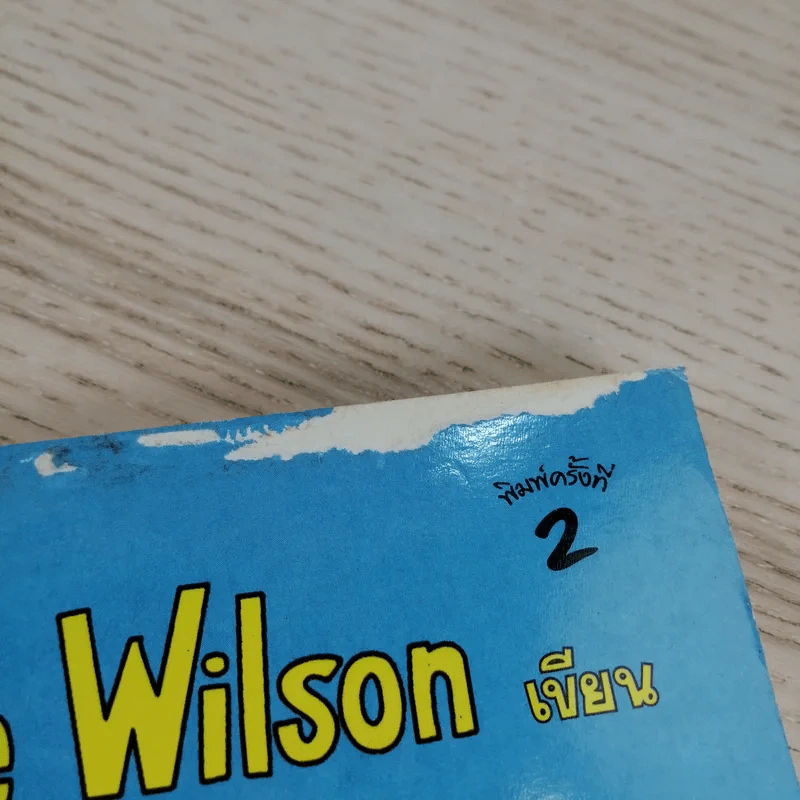 เอาละสิปาร์ตี้ 4+1 - Jacqueline Wilson รูปที่ 4