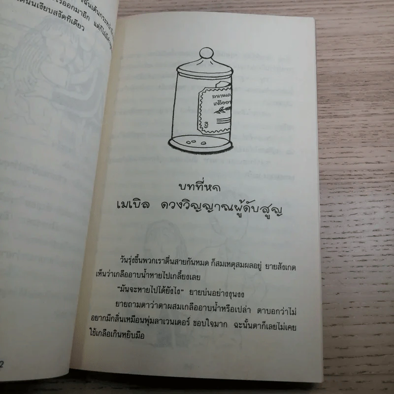 เหมียว เหมียว มัมมี่แมว - Jacqueline Wilson รูปที่ 10