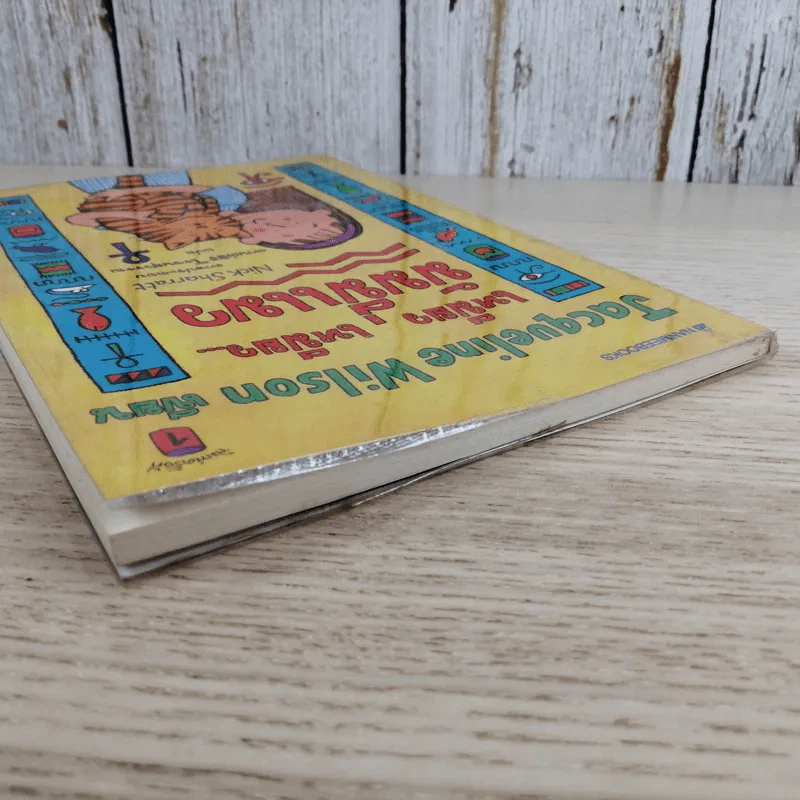 เหมียว เหมียว มัมมี่แมว - Jacqueline Wilson รูปที่ 6