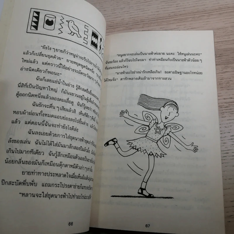 เหมียว เหมียว มัมมี่แมว - Jacqueline Wilson รูปที่ 11