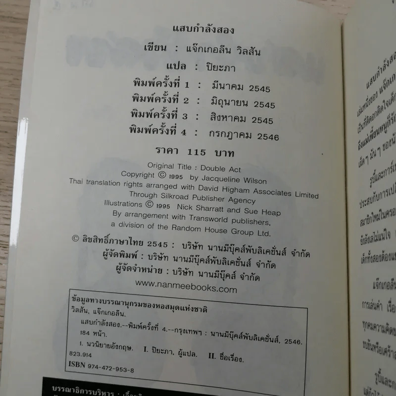 แสบกำลังสอง - Jacqueline Wilson รูปที่ 8