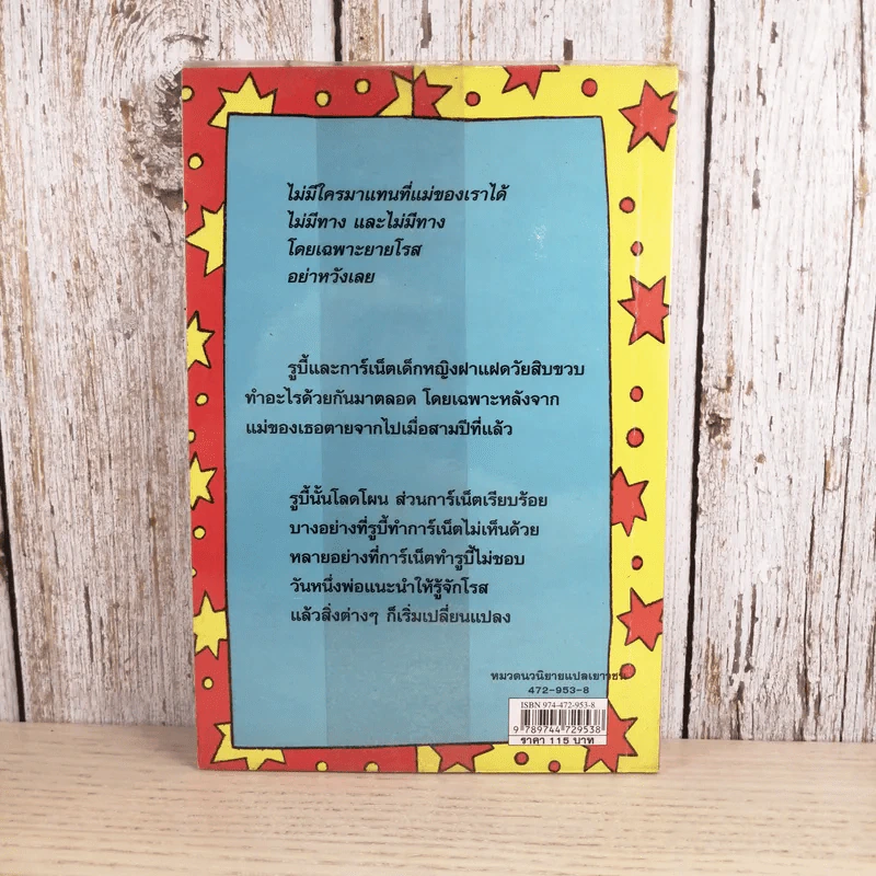 แสบกำลังสอง - Jacqueline Wilson รูปที่ 2