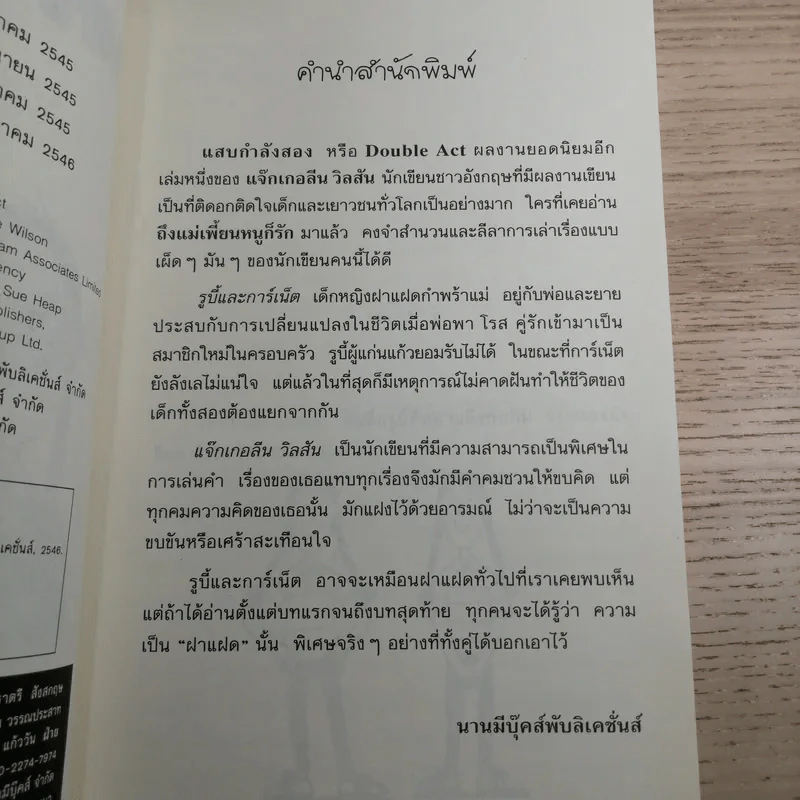 แสบกำลังสอง - Jacqueline Wilson รูปที่ 9