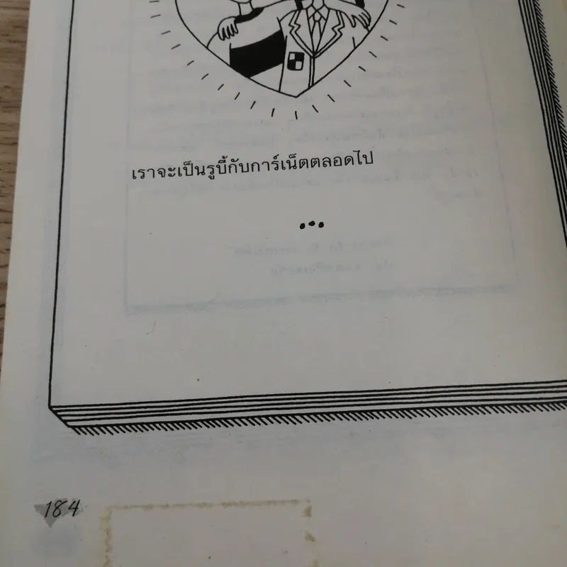 แสบกำลังสอง - Jacqueline Wilson รูปที่ 12