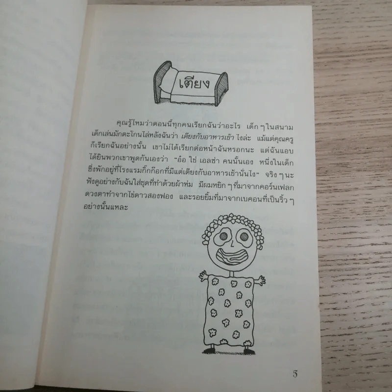 เอลซ่าเด็กหญิงห้าดาว - Jacqueline Wilson รูปที่ 10