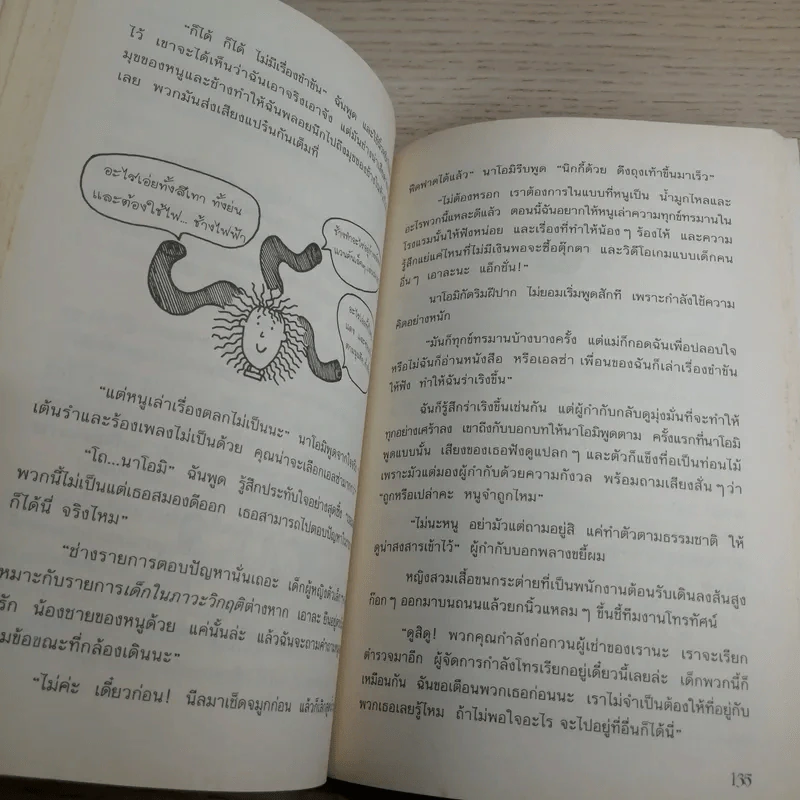 เอลซ่าเด็กหญิงห้าดาว - Jacqueline Wilson รูปที่ 12