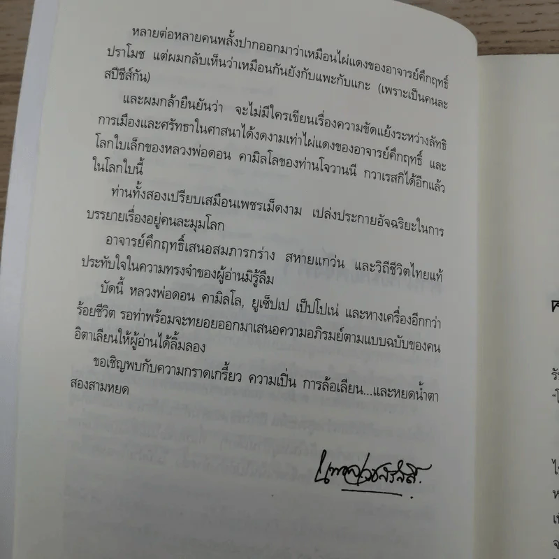 โลกใบเล็กของหลวงพ่อดอน คามิลโล - โจวานนี กวาเรสกิ รูปที่ 10