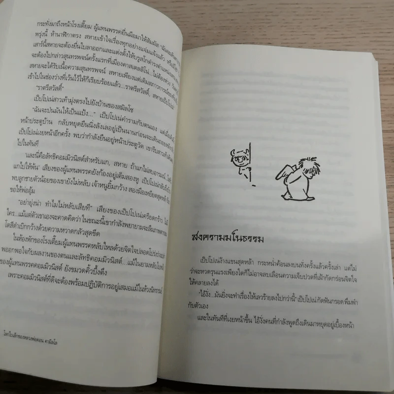 โลกใบเล็กของหลวงพ่อดอน คามิลโล - โจวานนี กวาเรสกิ รูปที่ 14