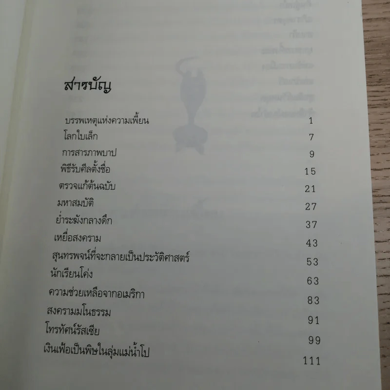 โลกใบเล็กของหลวงพ่อดอน คามิลโล - โจวานนี กวาเรสกิ รูปที่ 12