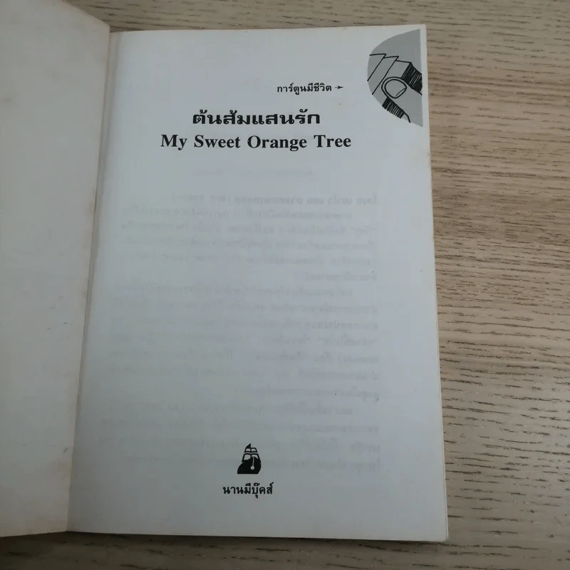 ต้นส้มแสนรัก My Sweet Orange Tree รูปที่ 7